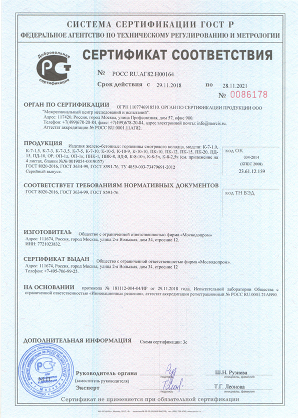 Сертификат соответствия на ЖБИ